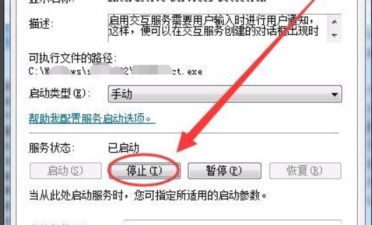 window7系统为什么老是弹出交互式服务检测