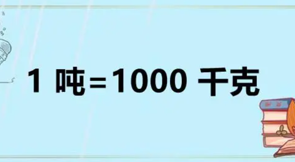 1吨等于多少立方米水