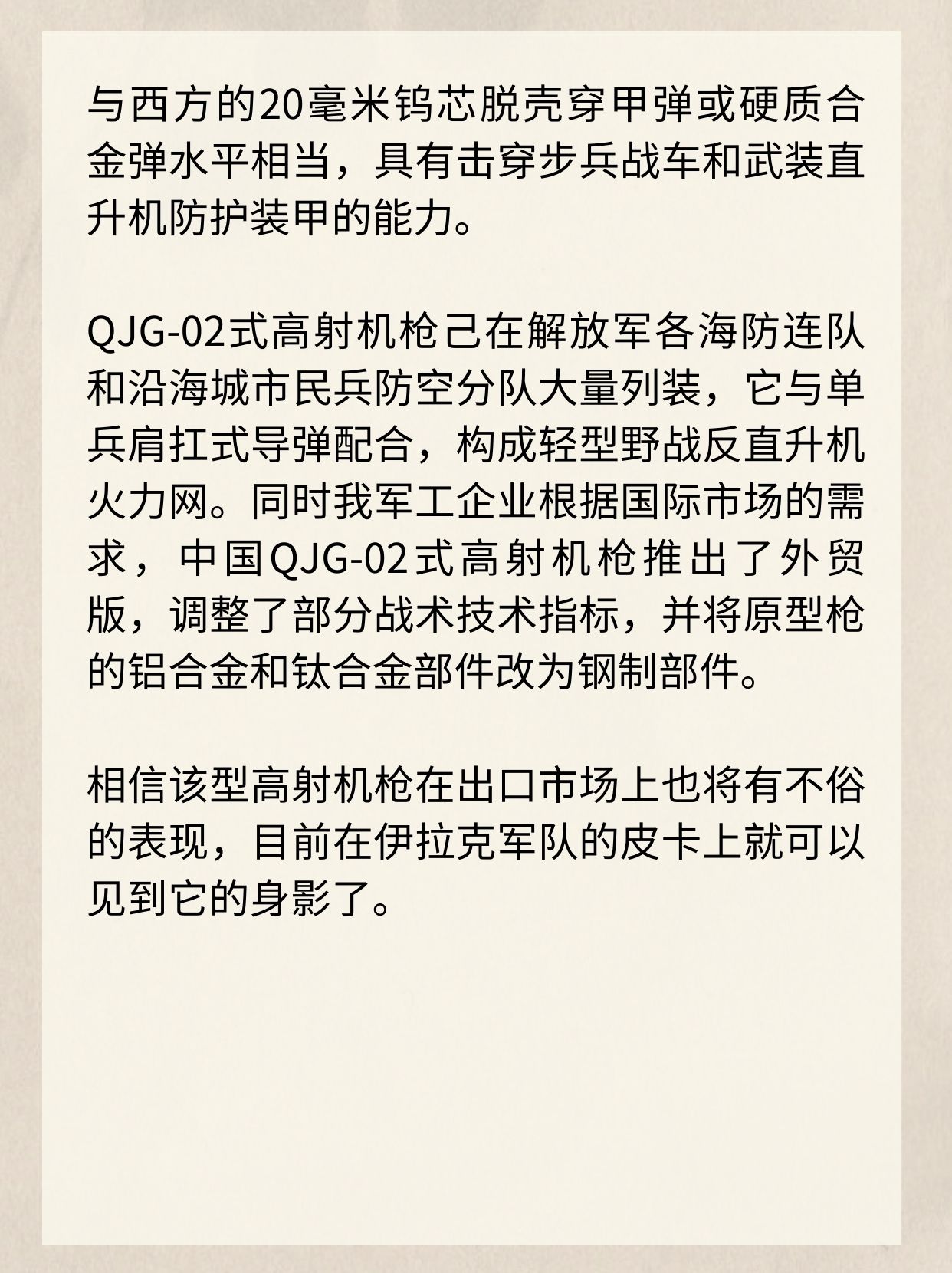 中国国产新型高射机枪轻松搞定