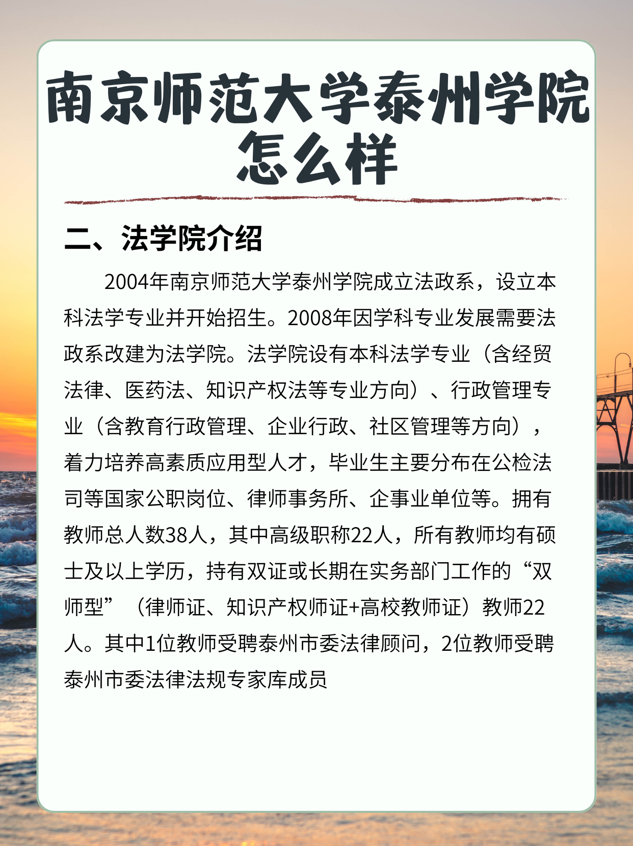 南京师范大学泰州学院怎么样