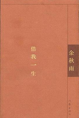 《借我一生》txt下载在线阅读全文，求百度网盘云资源