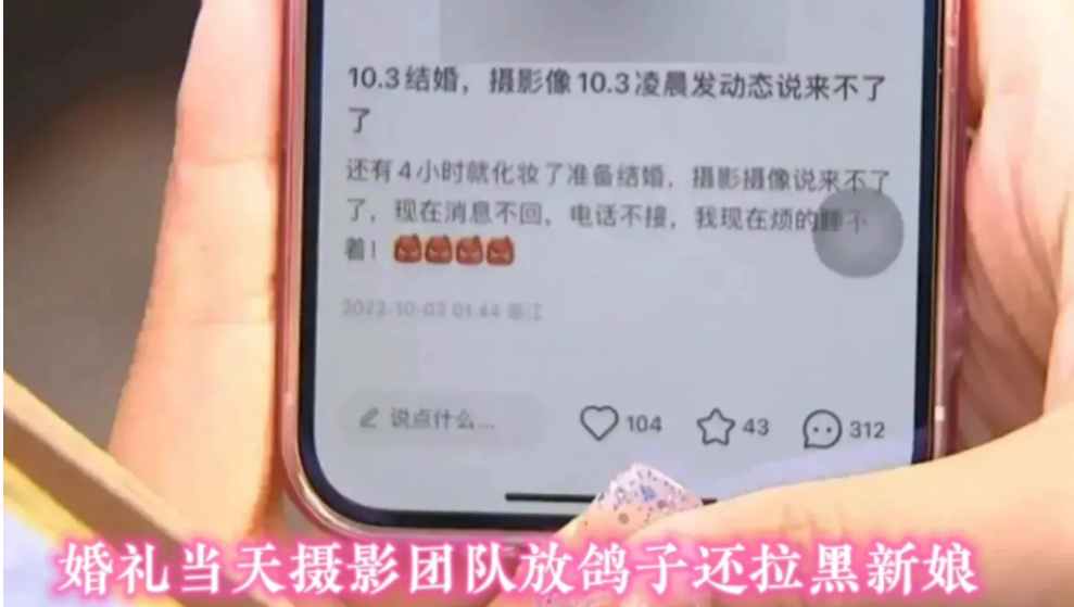 婚礼当天，摄影团队放鸽子还拉黑了新娘，为什么他们不提前告知新人呢？