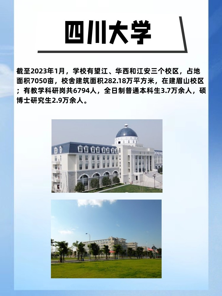 多少分可以上四川大学