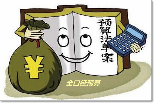 全口径财政收入是什么意思？