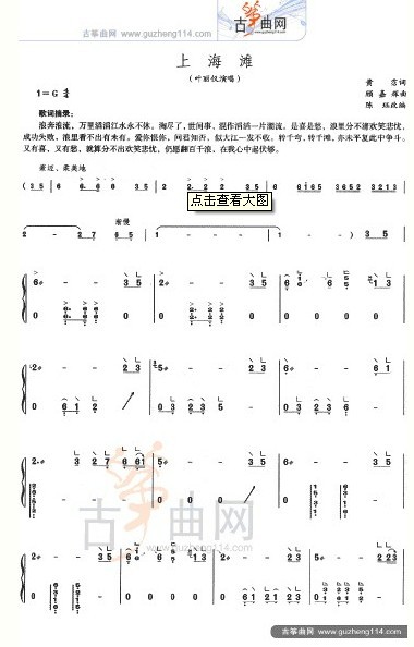 谁能给我发一个上海滩主题歌和神雕侠侣主题歌江湖笑的古筝简谱