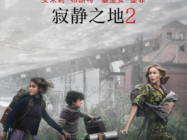 哪位大神有2021年艾米莉·布朗特主演的美国惊悚电影《寂静之地2》的高清百度云资源