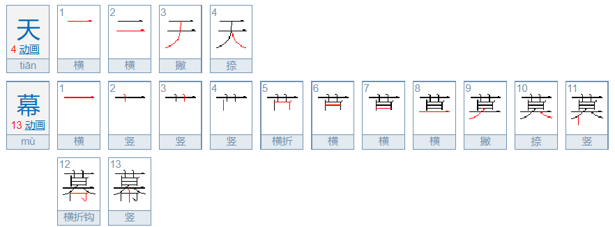 天幕是什么意思呀？