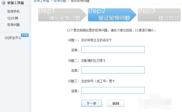 QQ怎么修改密保密保问题问题？