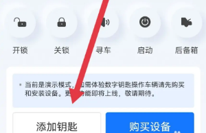 手机怎么设置成车钥匙