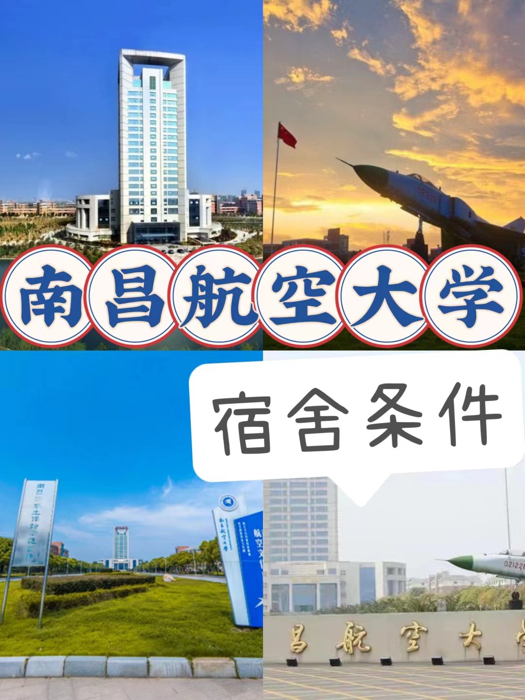 南昌航空大学的宿舍条件怎么样