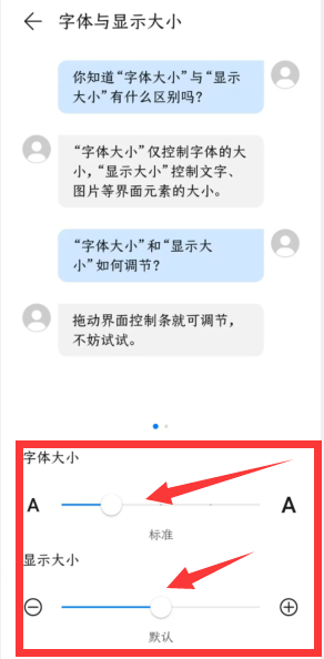 手机字体大小怎么进行调节？
