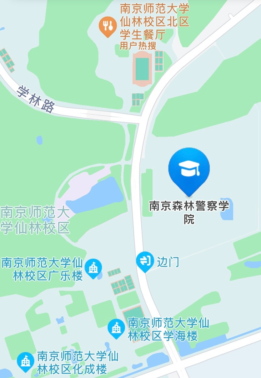 南京森林警察学院怎么样