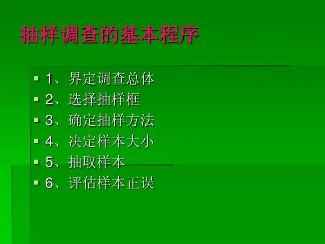 抽样调查方法有哪些？