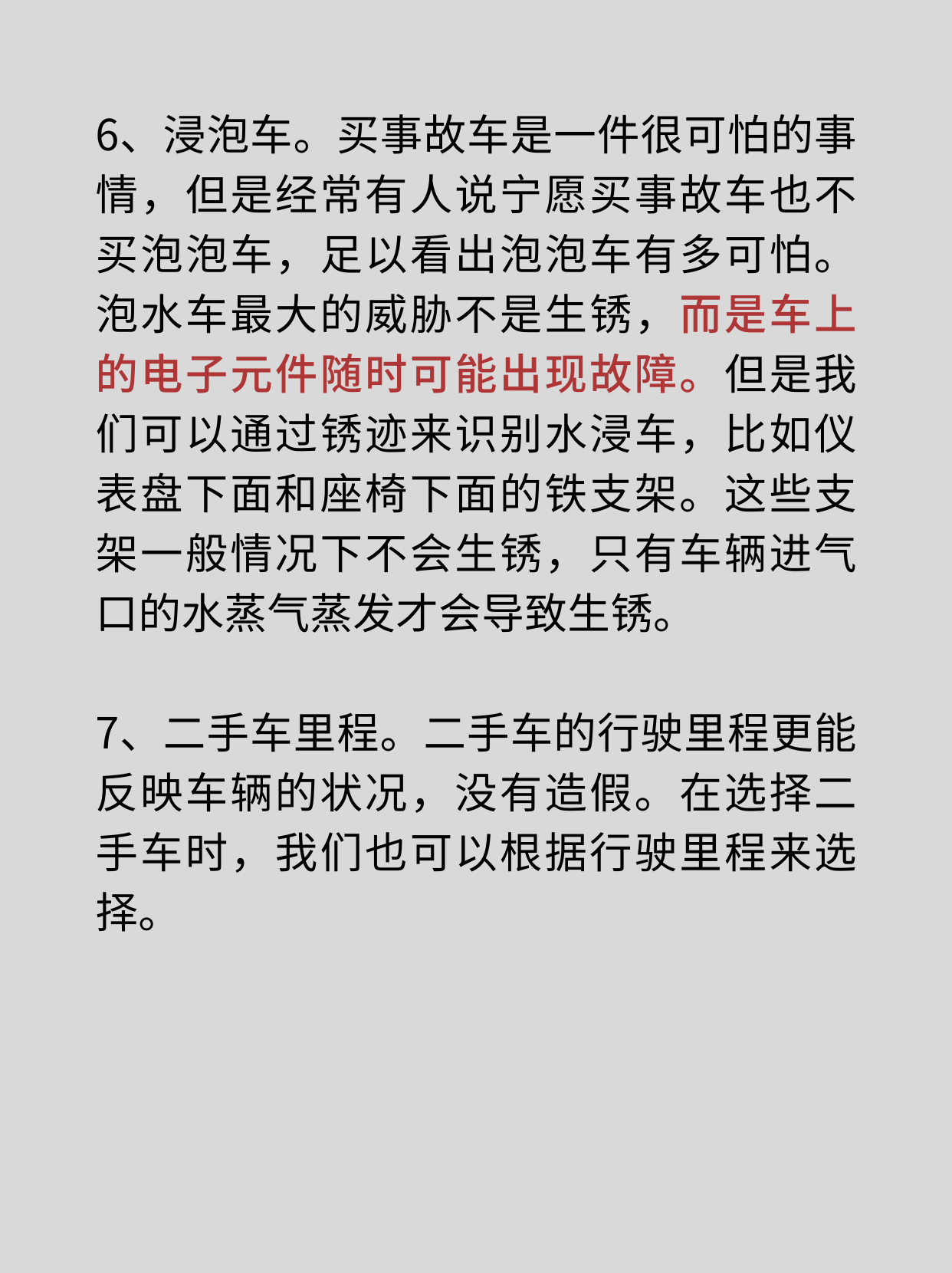 买二手车注意事项