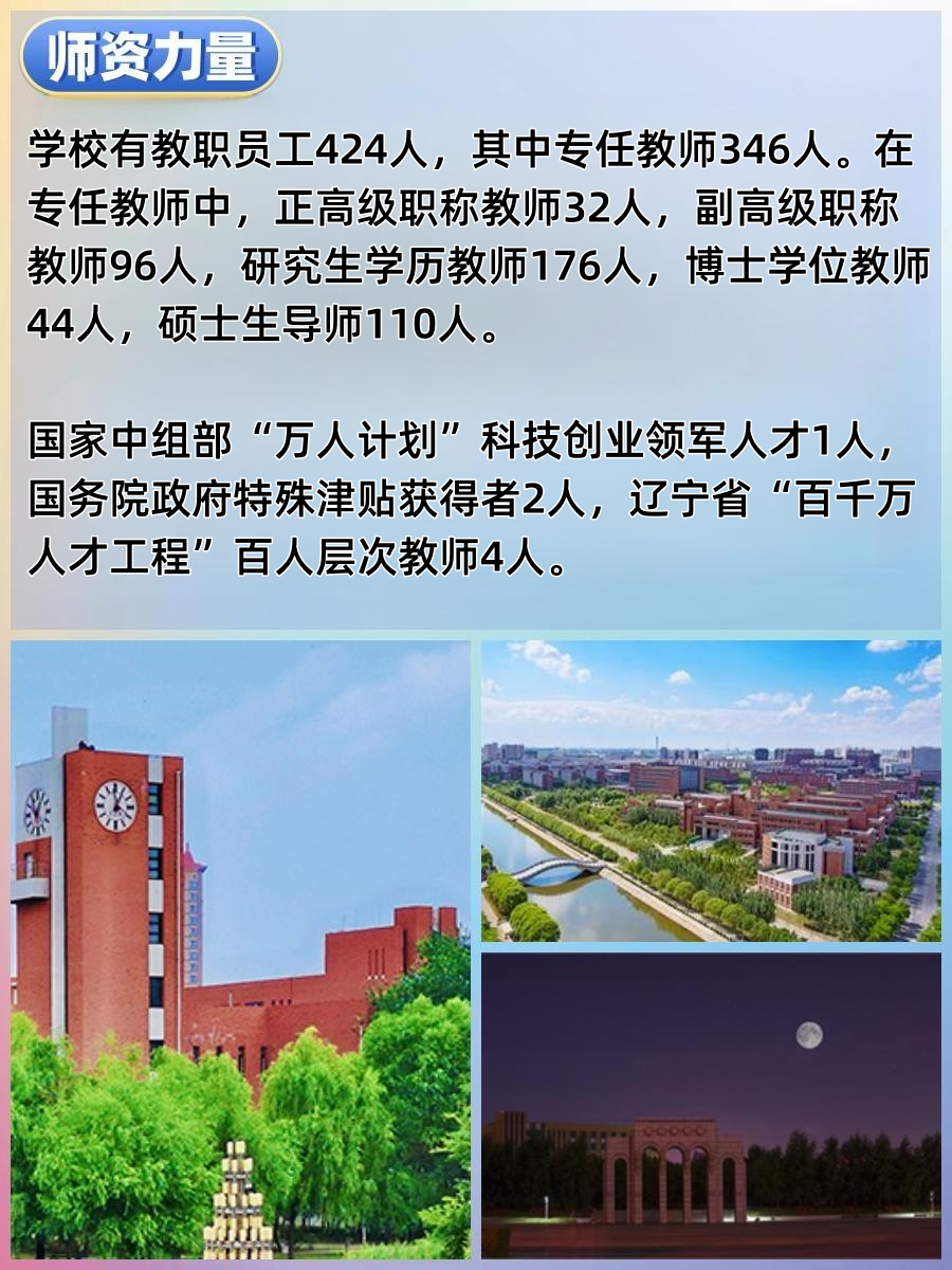 沈阳工业大学辽阳分校