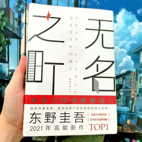 求 《 东野圭吾2020新作（共4册）》电子书免费百度云网盘下载