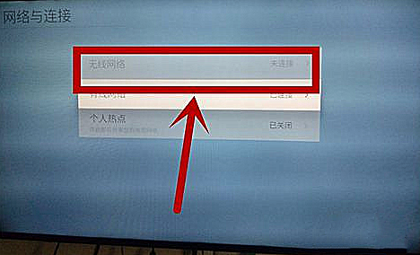 创维酷开电视如何连接网络？