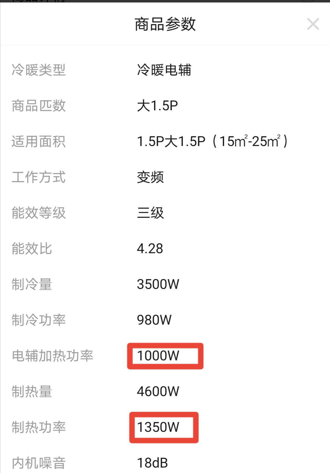 空调制热一天多少度电？