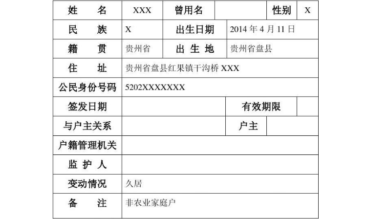 户籍证明是什么样的图片