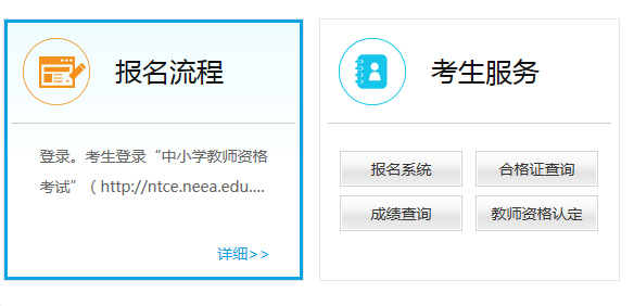 教师资格考试报名网站是什么？