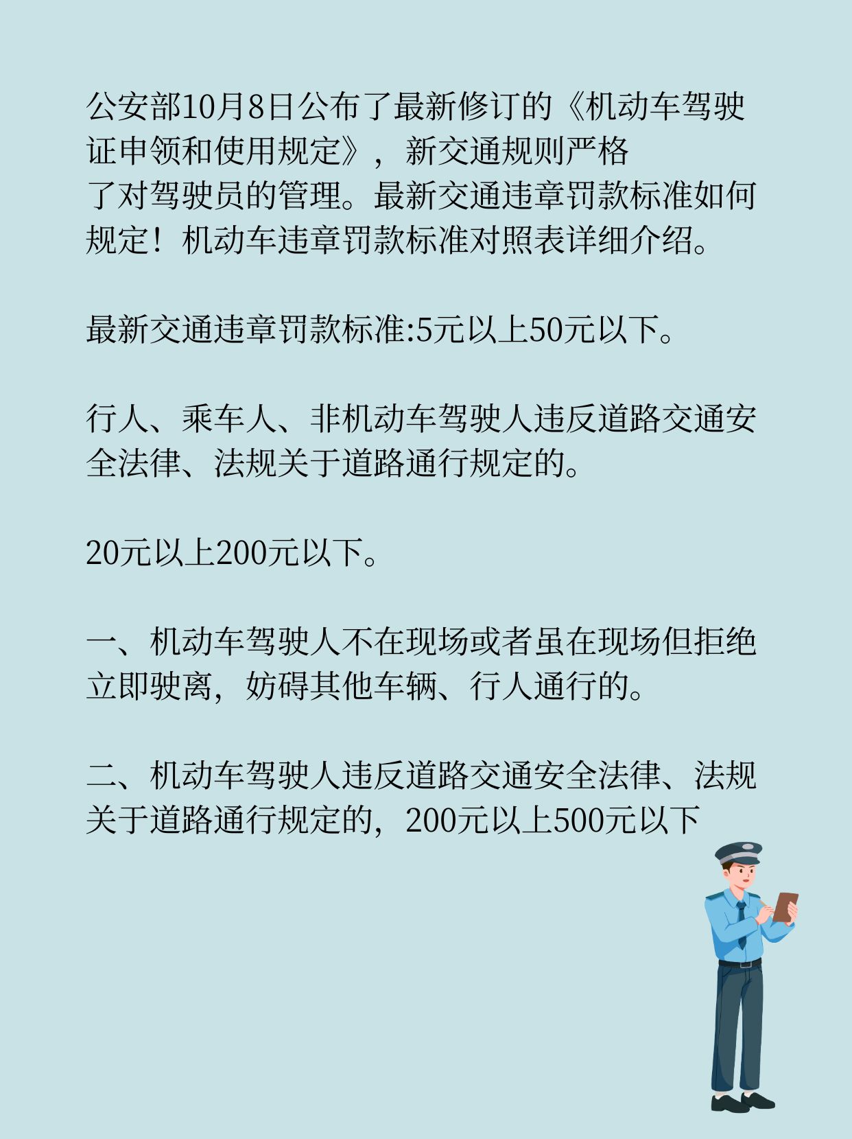 2023年最新交通违章罚款标准是怎样的