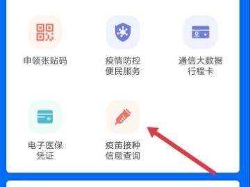 新冠接种疫苗证明在哪里查询