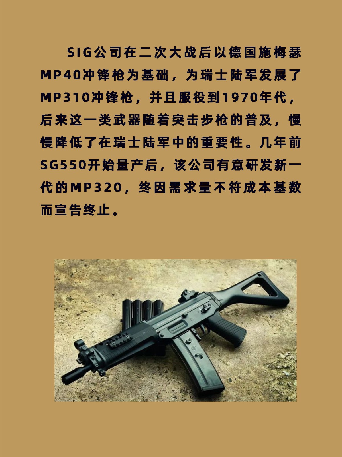 SIG-552短突击步枪