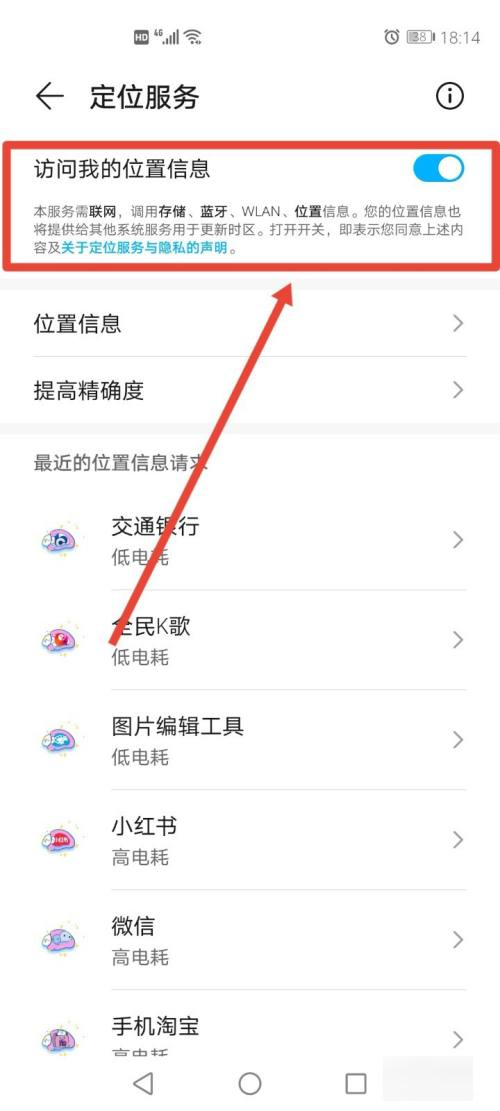 位置定位怎么设置