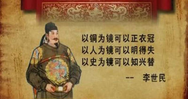 “人以铜为镜，可以正衣冠；以古为镜，可以见兴替；以人为镜，可以知得失”是什么意思？