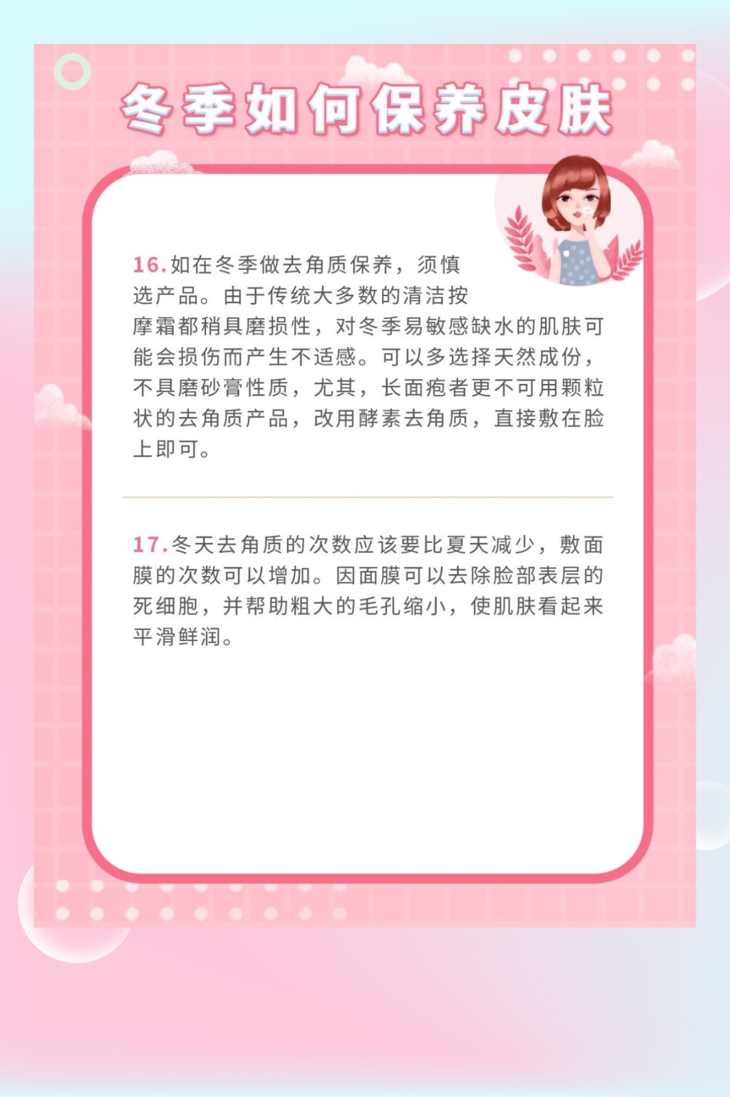 冬季如何保养皮肤