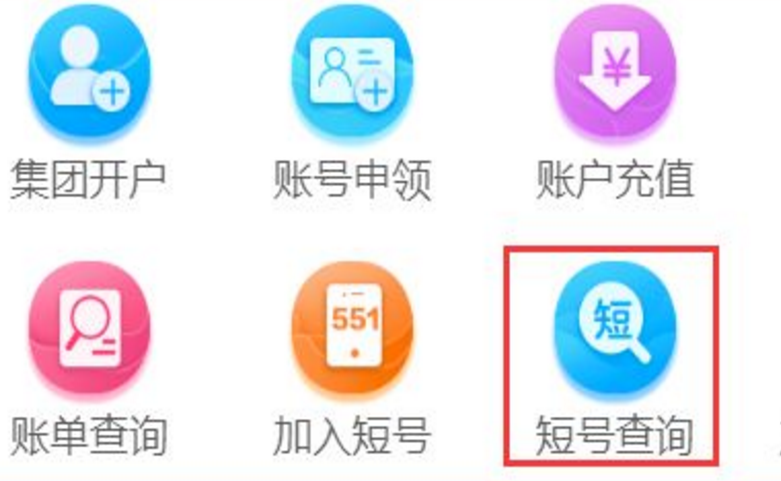 如何加入公司短号集群网？