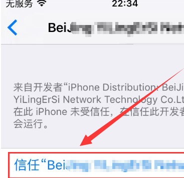 iPhone无法验证应用程序怎么办 苹果论坛