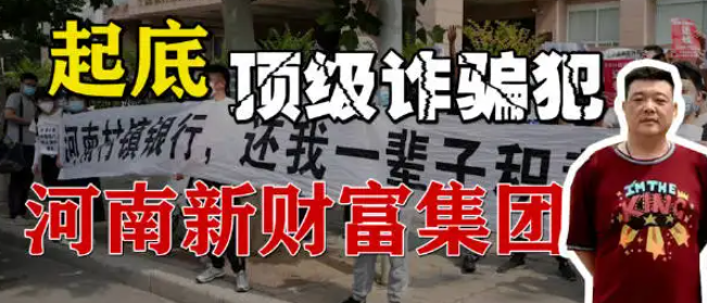 河南新财富涉嫌卷走400亿，公司违反了哪些法律规定？