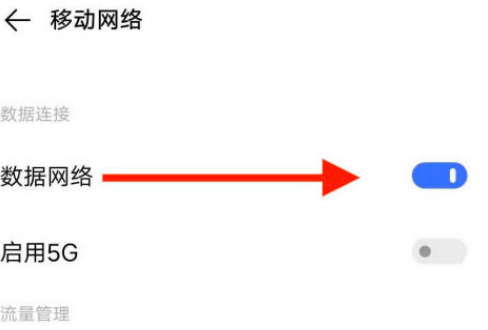 5g网络怎么开启