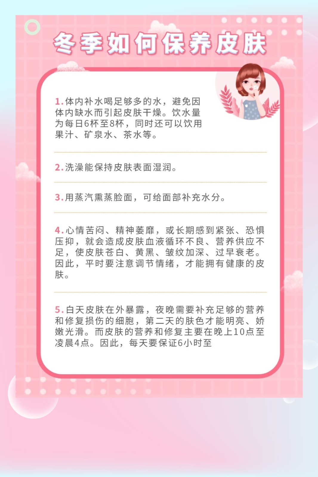 冬季如何保养皮肤