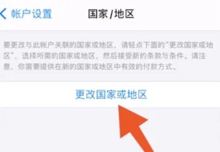 app store怎么切换地区