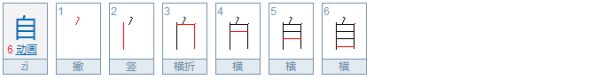 目加一笔是什么字？