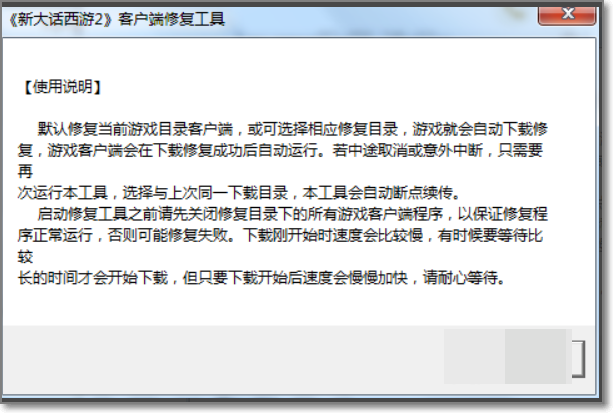 大话西游2怎么修复客户端？