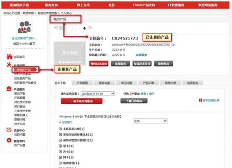 新买联想电脑在网站如何注册？