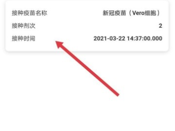 新冠接种疫苗证明在哪里查询