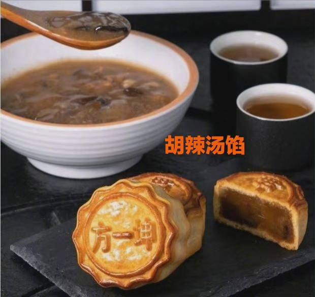 河南一店推出胡辣汤月饼，商家:不是黑暗料理！这种口味的月饼你能接受吗？