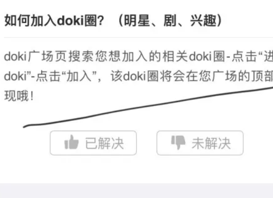 如何加入doki圈