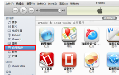 itunes设备上没有显示应用程序，itunes上的应用程序无法同步到iphone上