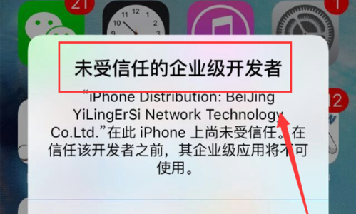 iPhone无法验证应用程序怎么办 苹果论坛