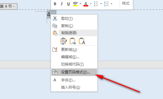 页码从第三页开始设置怎么设