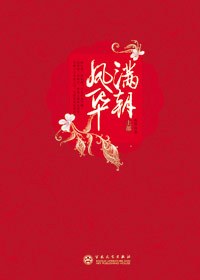 《满朝凤华（上下）》epub下载在线阅读，求百度网盘云资源