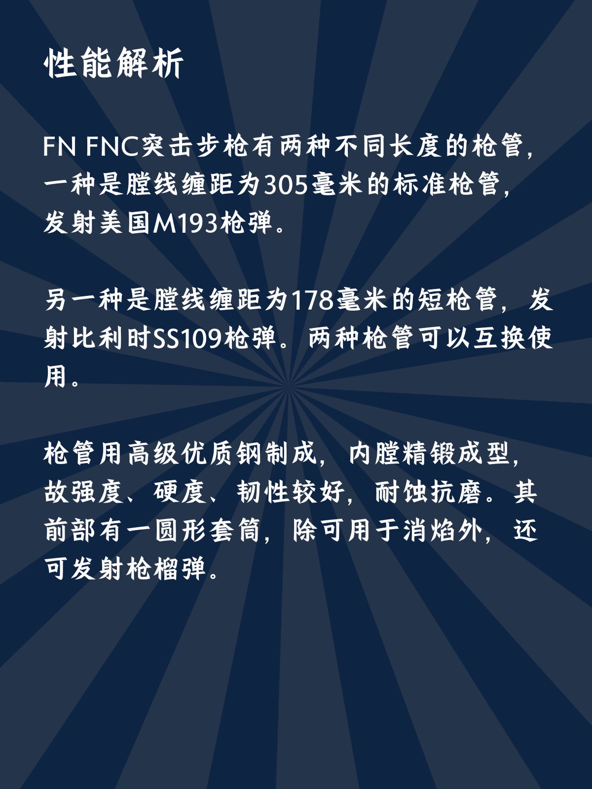 比利时FN FNC突击步枪