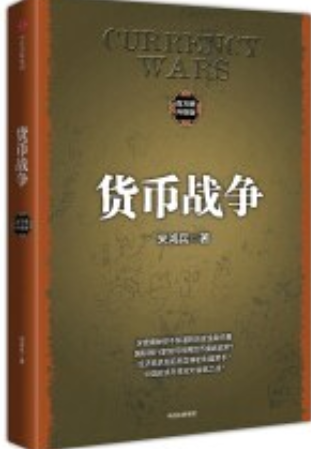 《货币战争升级版》pdf下载在线阅读，求百度网盘云资源