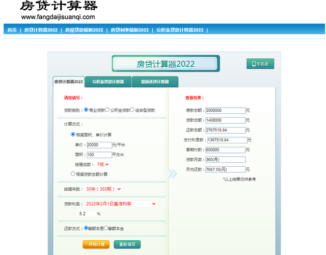 武汉房贷利率最新消息2022