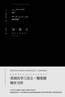 《间谍王戴笠与中国特工》epub下载在线阅读全文，求百度网盘云资源